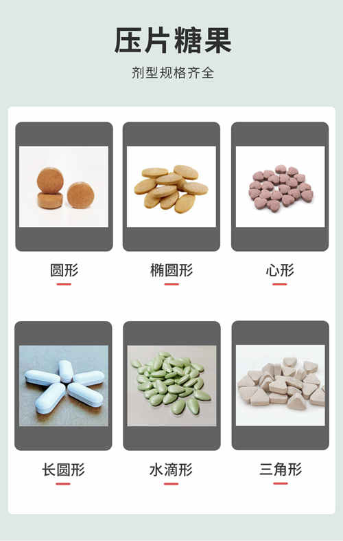 壓片糖果貼牌代加工廠(chǎng)家產(chǎn)品劑型設(shè)計(jì)-德州健之源