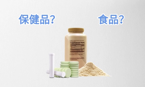 固體飲料是保健品還是食品，代工怎么收費